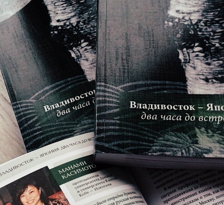 ICF supports publication of an anthology of Russian and Japanese novels