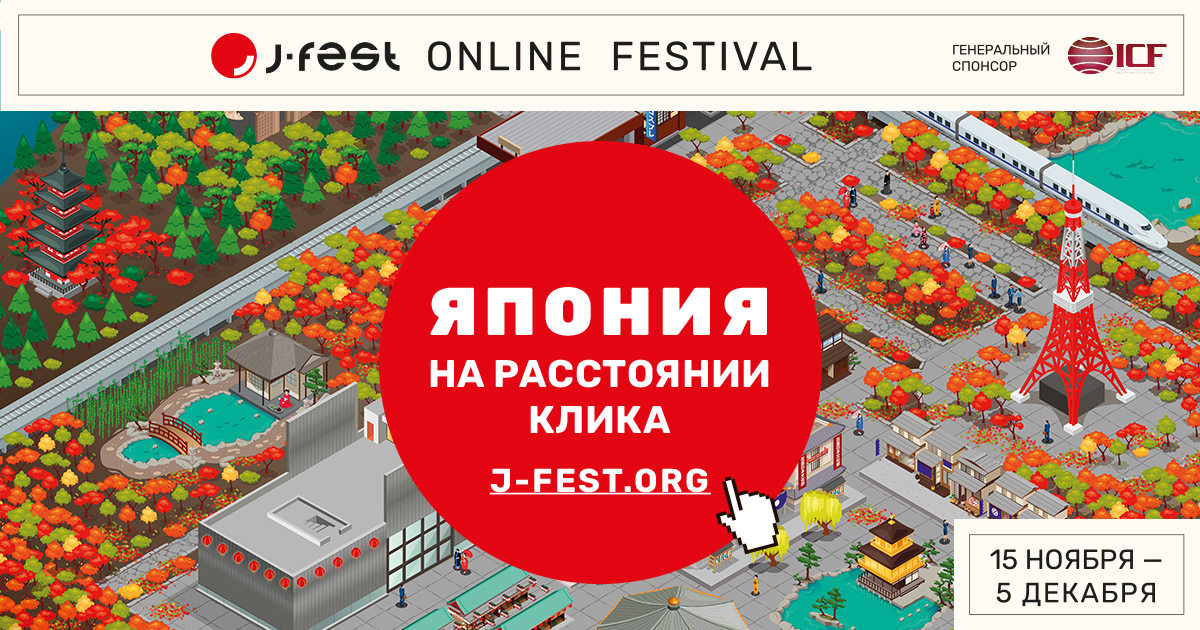 J-Fest online festival goes live this weekend