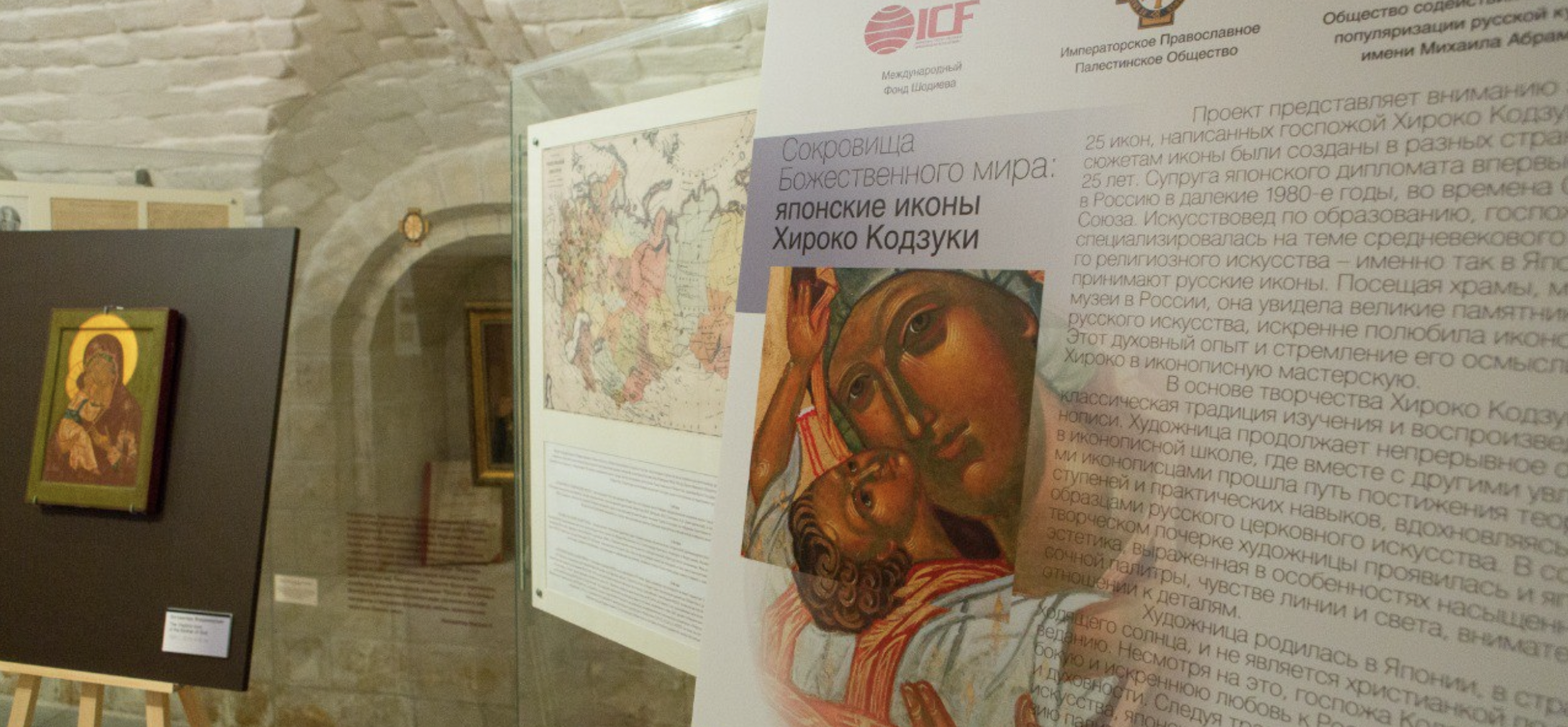 An exhibition of icons by Japanese artist Hiroko Kozuki opened at the IOPS