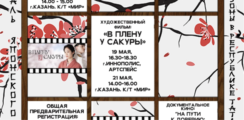 При поддержке Фонда стартовал фестиваль «Японские сезоны в Республике Татарстан»